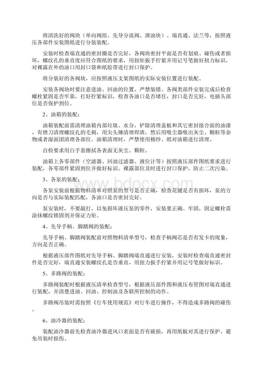 液压系统装配工艺Word文档格式.docx_第3页