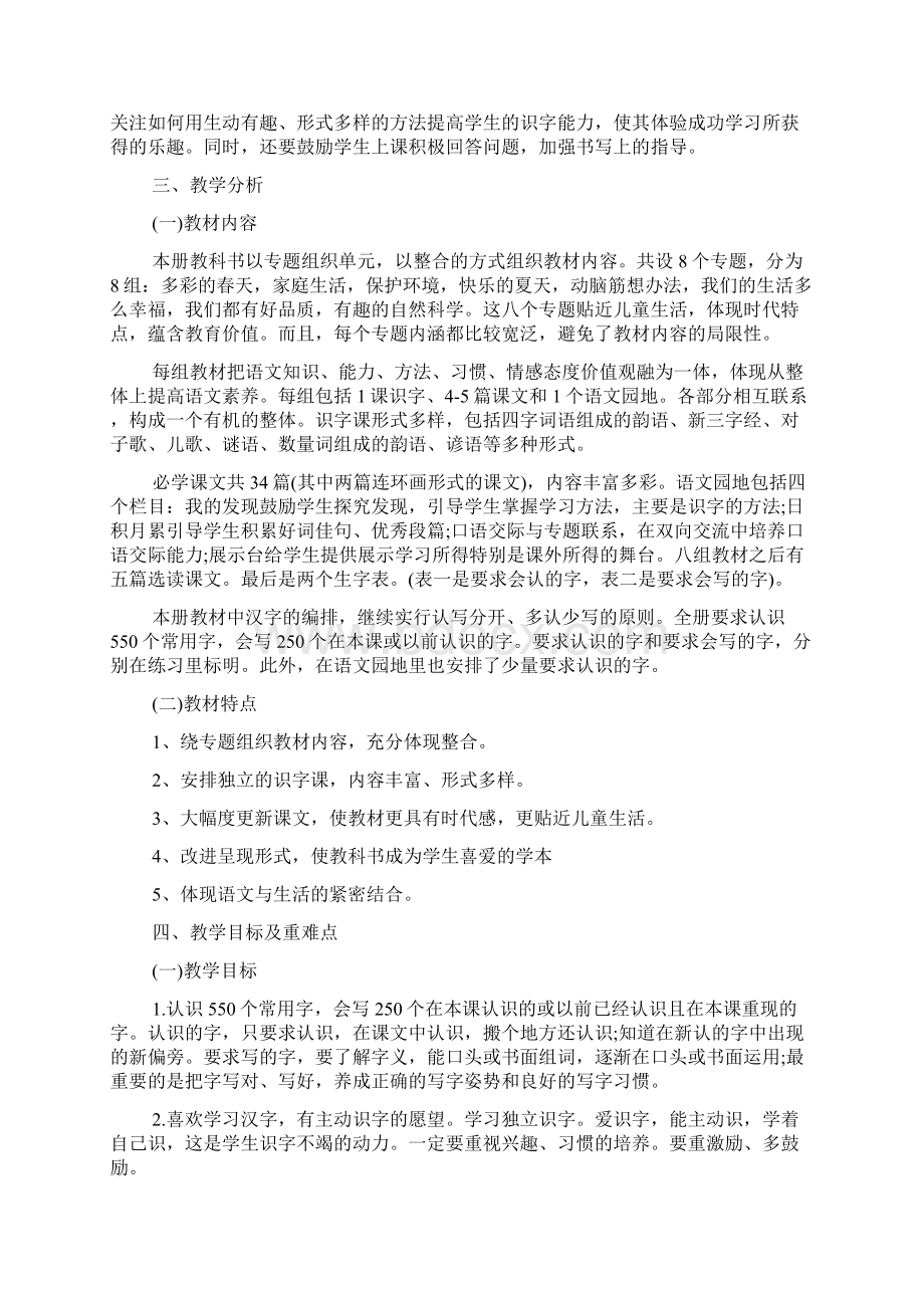 一年级老师个人工作计划5篇.docx_第3页