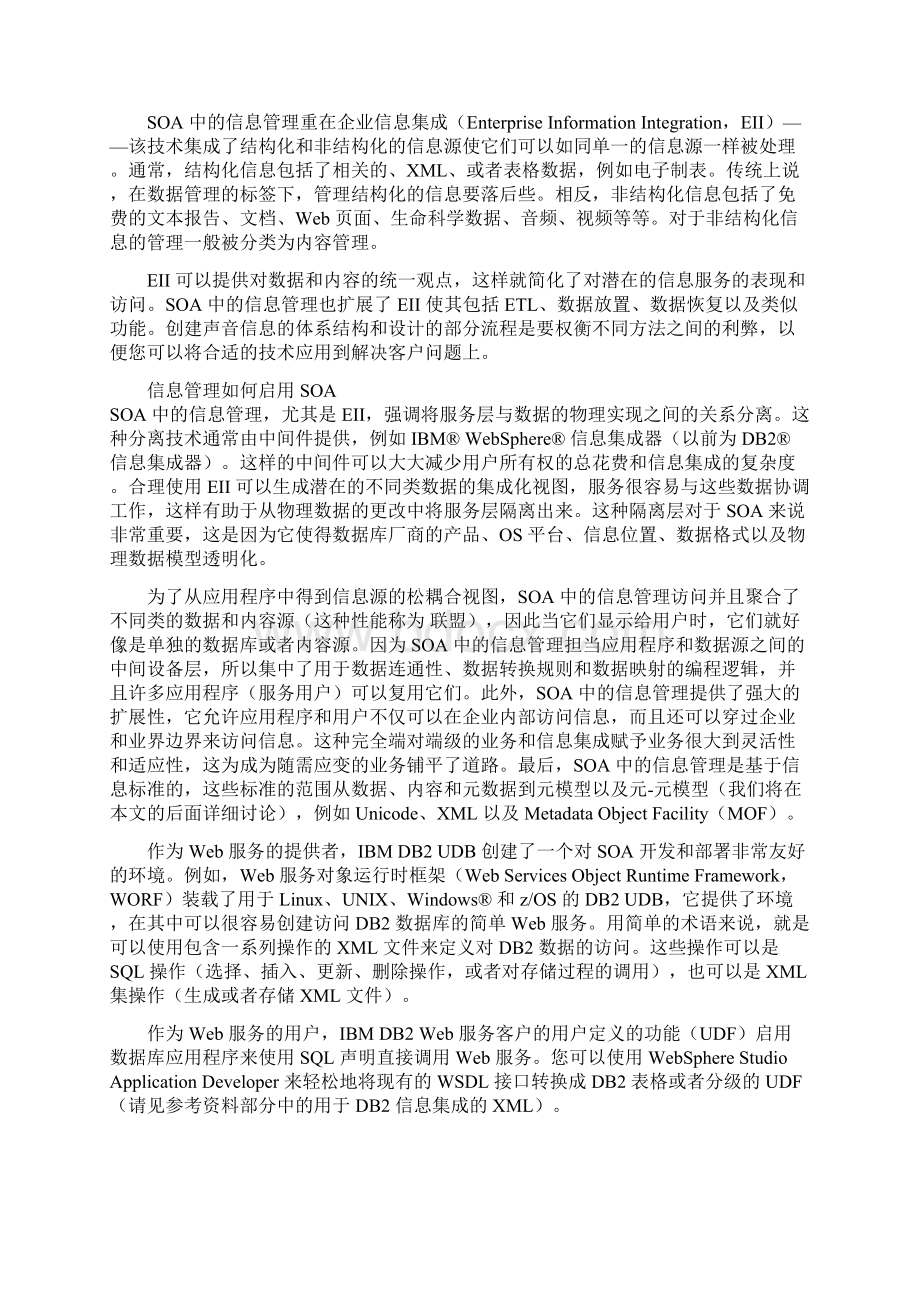 面向服务体系结构中的信息管理.docx_第2页