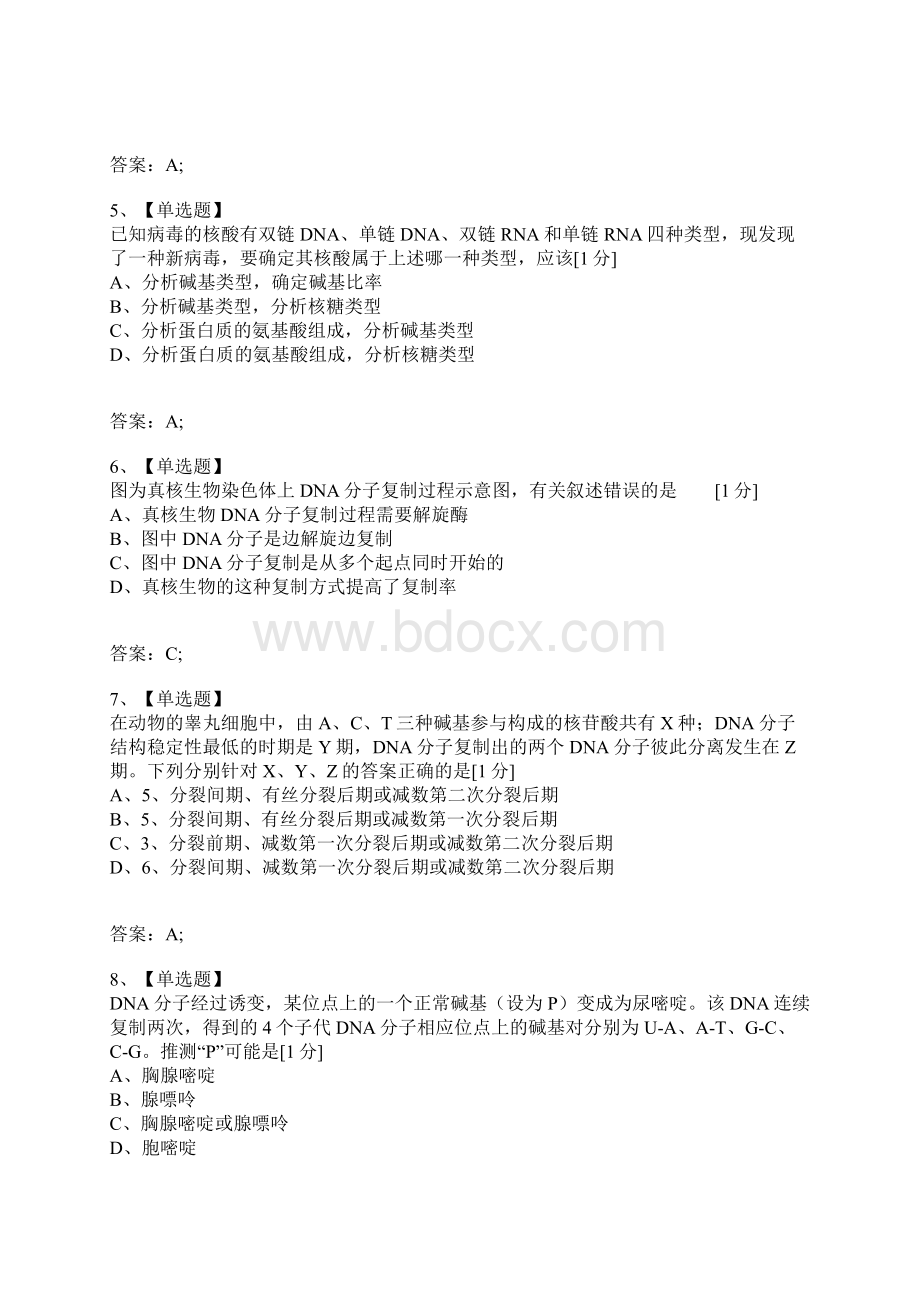 考试复习题库精编合集成都七中2.docx_第2页