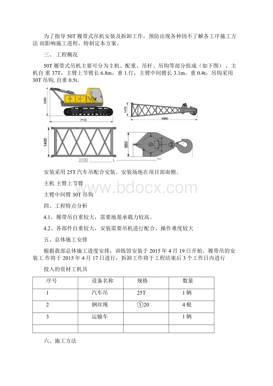 50T履带吊拆卸安装方案.docx_第2页