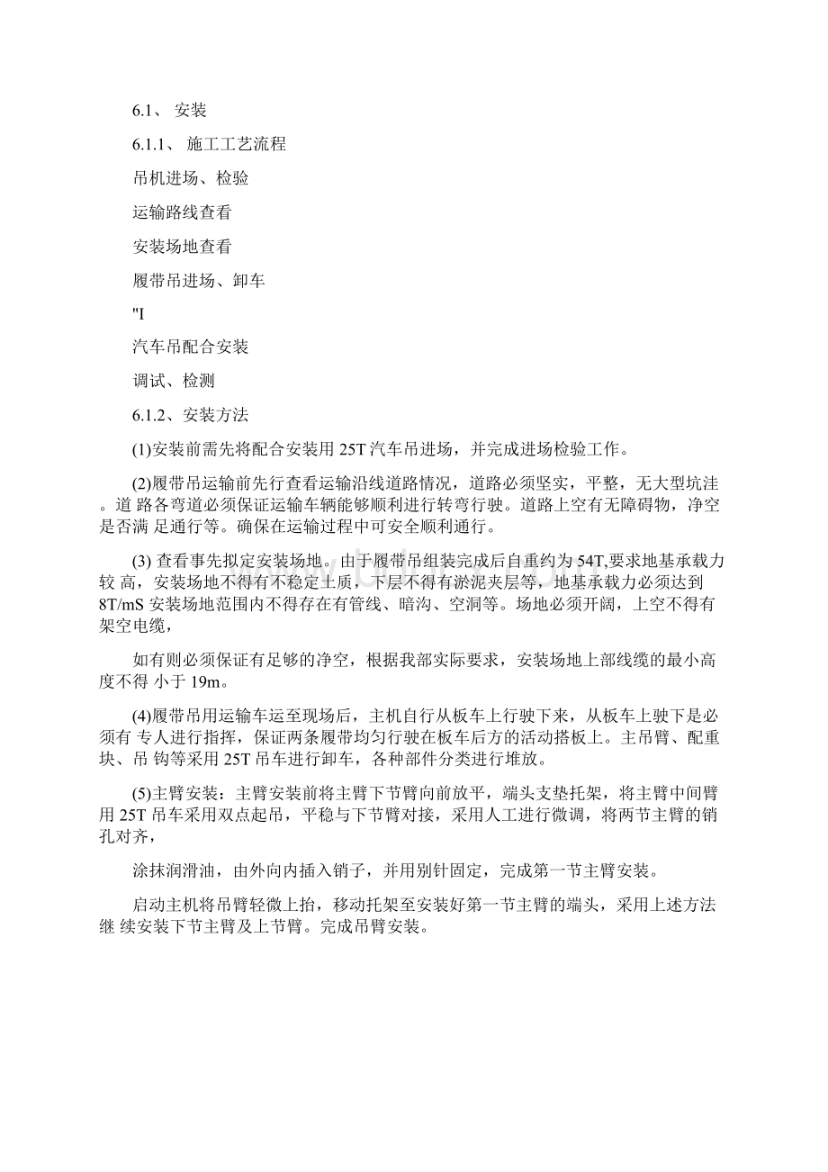 50T履带吊拆卸安装方案Word下载.docx_第3页