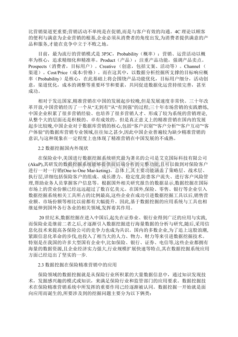 数据挖掘在保险精准营销中应用开题工作报告Word下载.docx_第2页