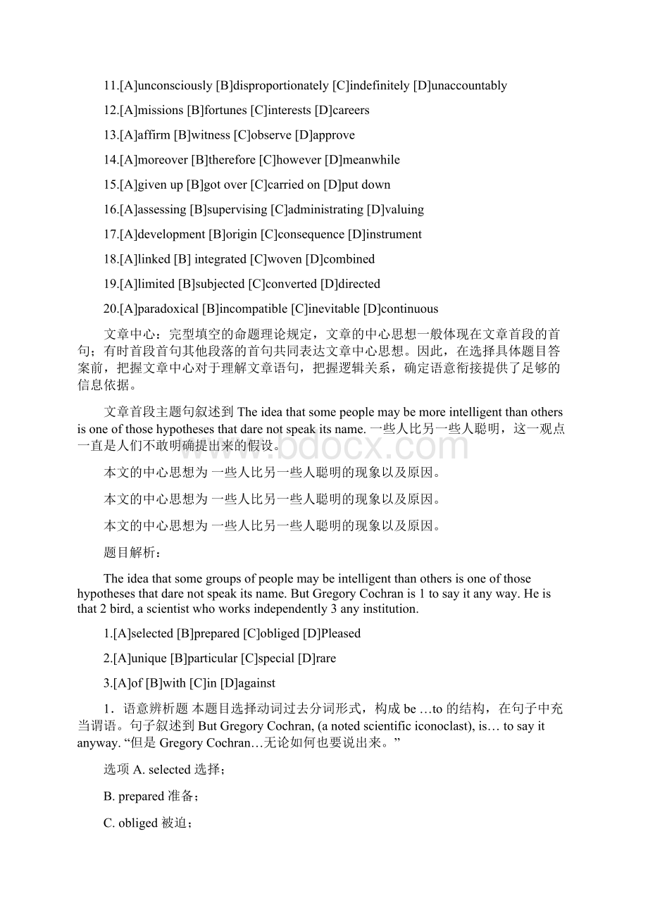 考研英语真题答案Word文档下载推荐.docx_第2页