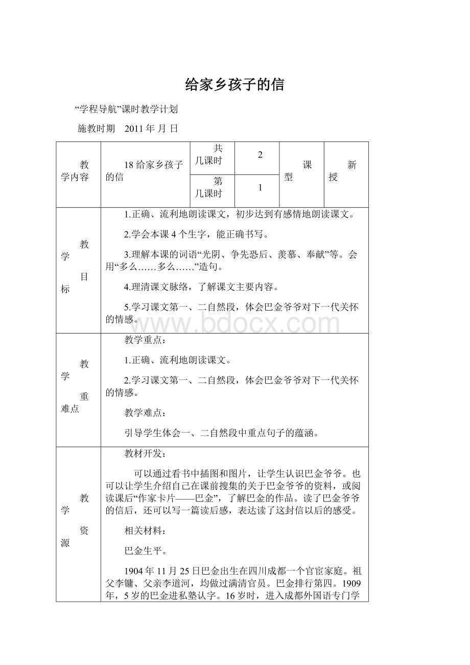 给家乡孩子的信.docx_第1页