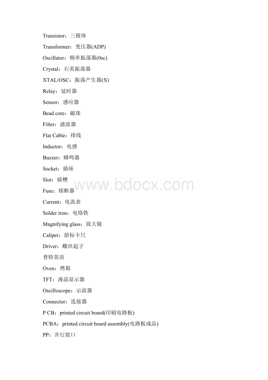 电子行业英语词汇大全Word格式文档下载.docx_第2页