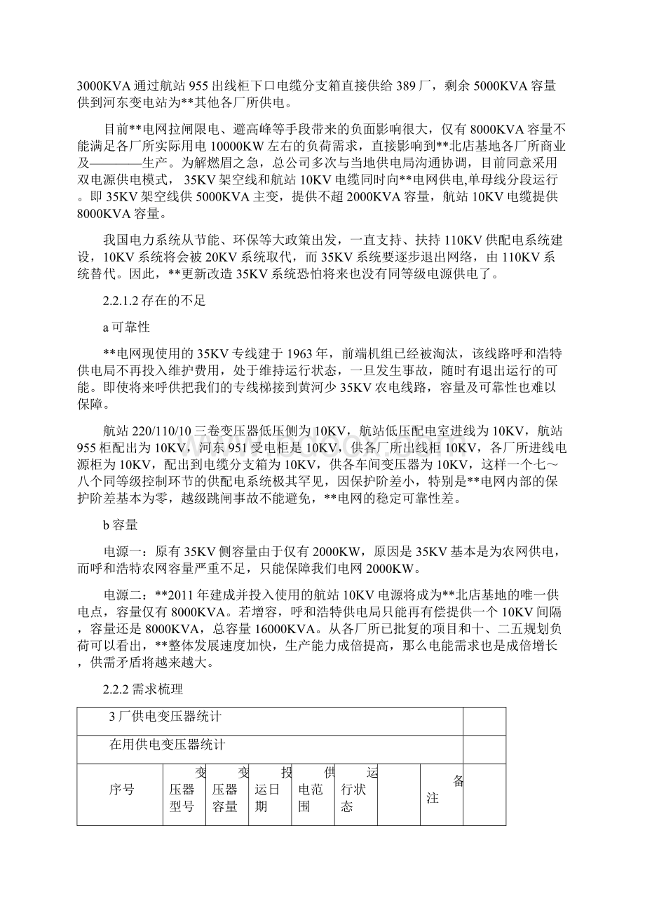 完美升级版某110KV变电站项目研究建议书Word文档下载推荐.docx_第3页