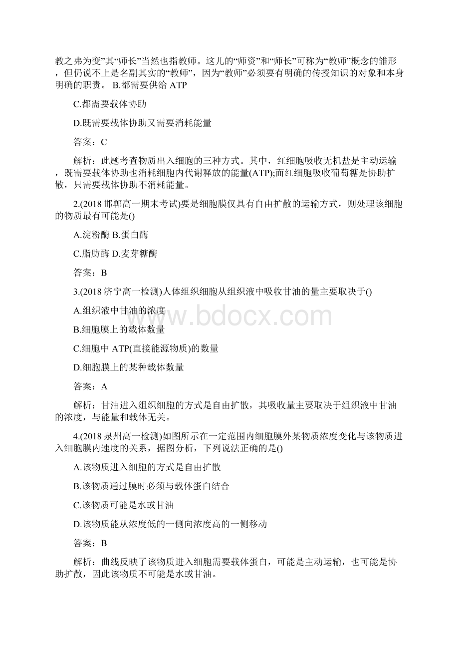 高一生物物质跨膜运输的方式随堂复习题附答案Word文件下载.docx_第2页