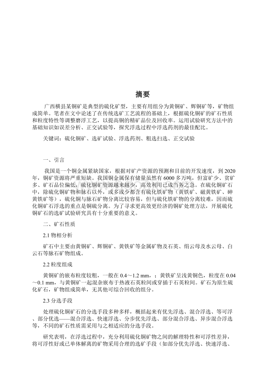 试验研究方法结课论文Word文件下载.docx_第3页