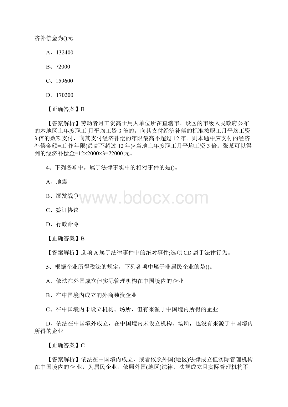 初级会计职称《经济法基础》模拟冲刺试题及答案1含答案.docx_第2页