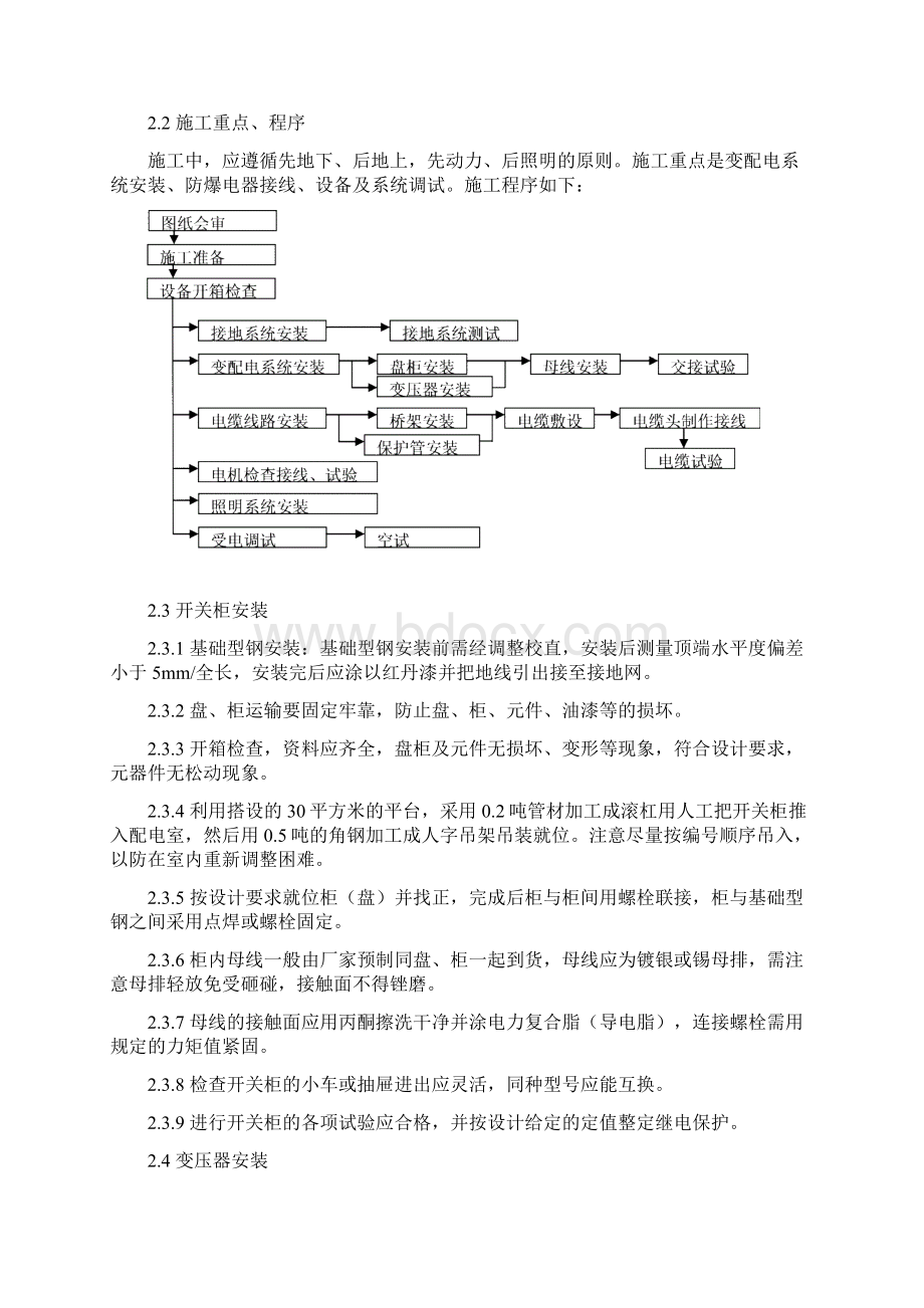 电气施工方案Word格式.docx_第3页