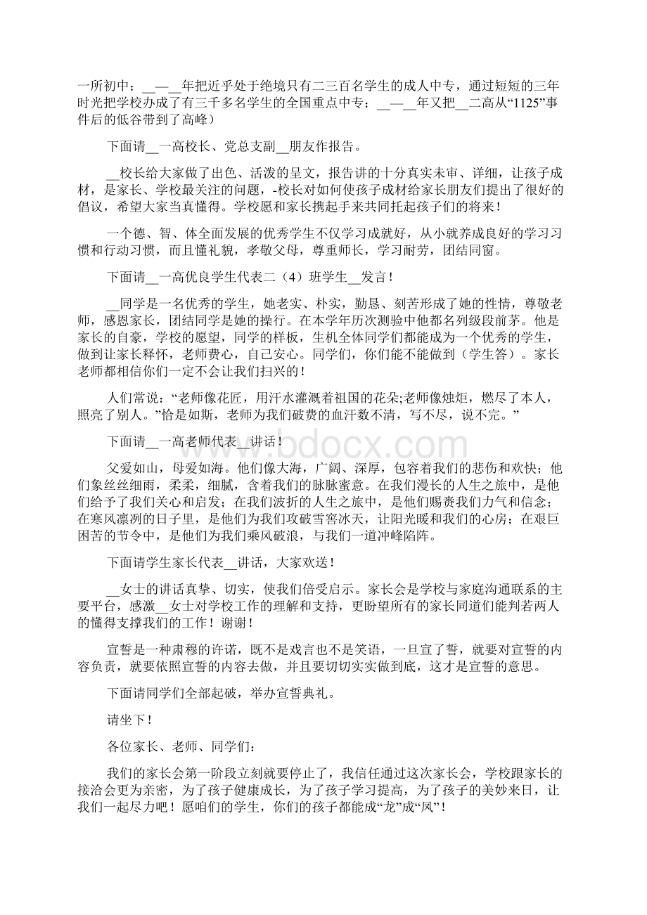 家长会全套流程主持词多篇.docx_第2页