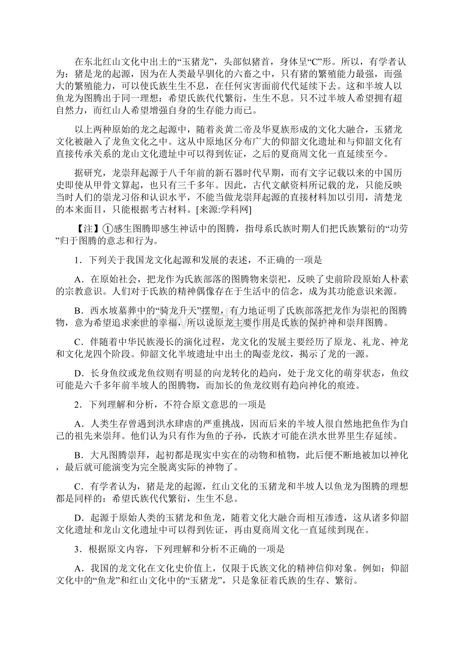 河南省中原名校高三下期第二次联考Word下载.docx_第2页