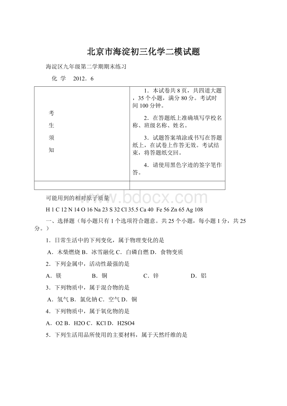 北京市海淀初三化学二模试题.docx