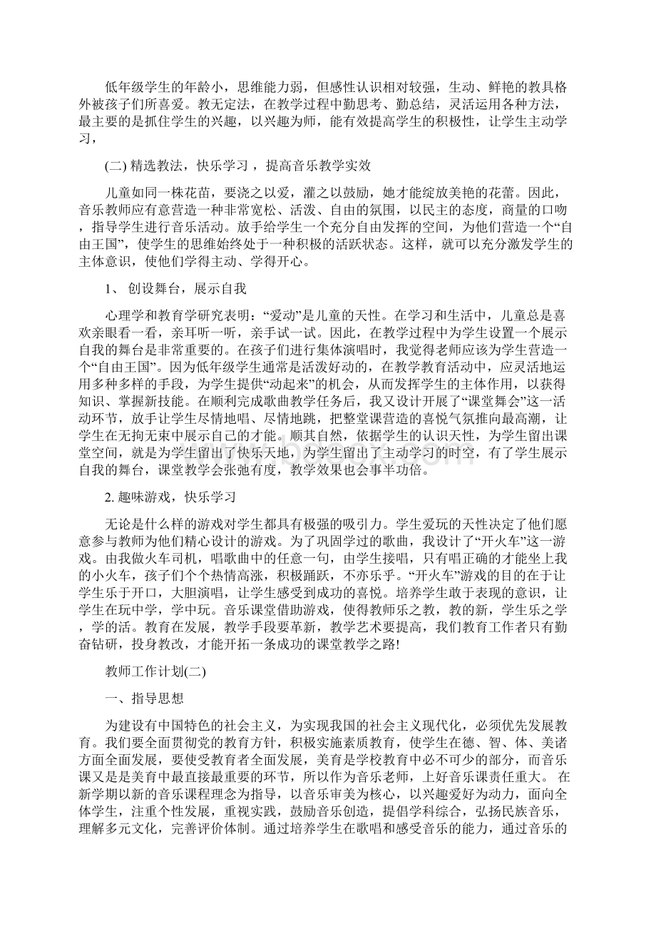 教师个人工作计划.docx_第2页