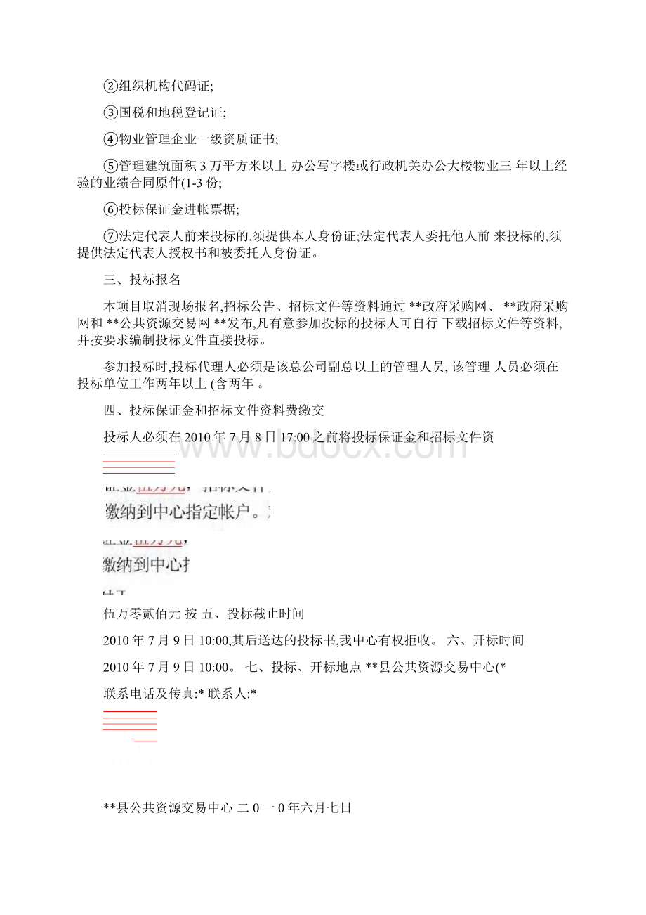 物业管理服务公开招标文件图文.docx_第3页