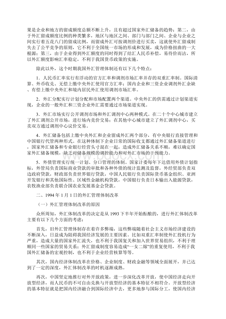 中国的外汇管理制度.docx_第3页