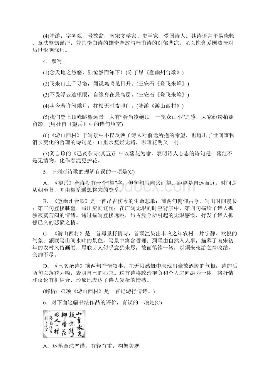 七年级语文下册第五单元20古代诗歌五首习题新人教版IWord文档格式.docx_第2页