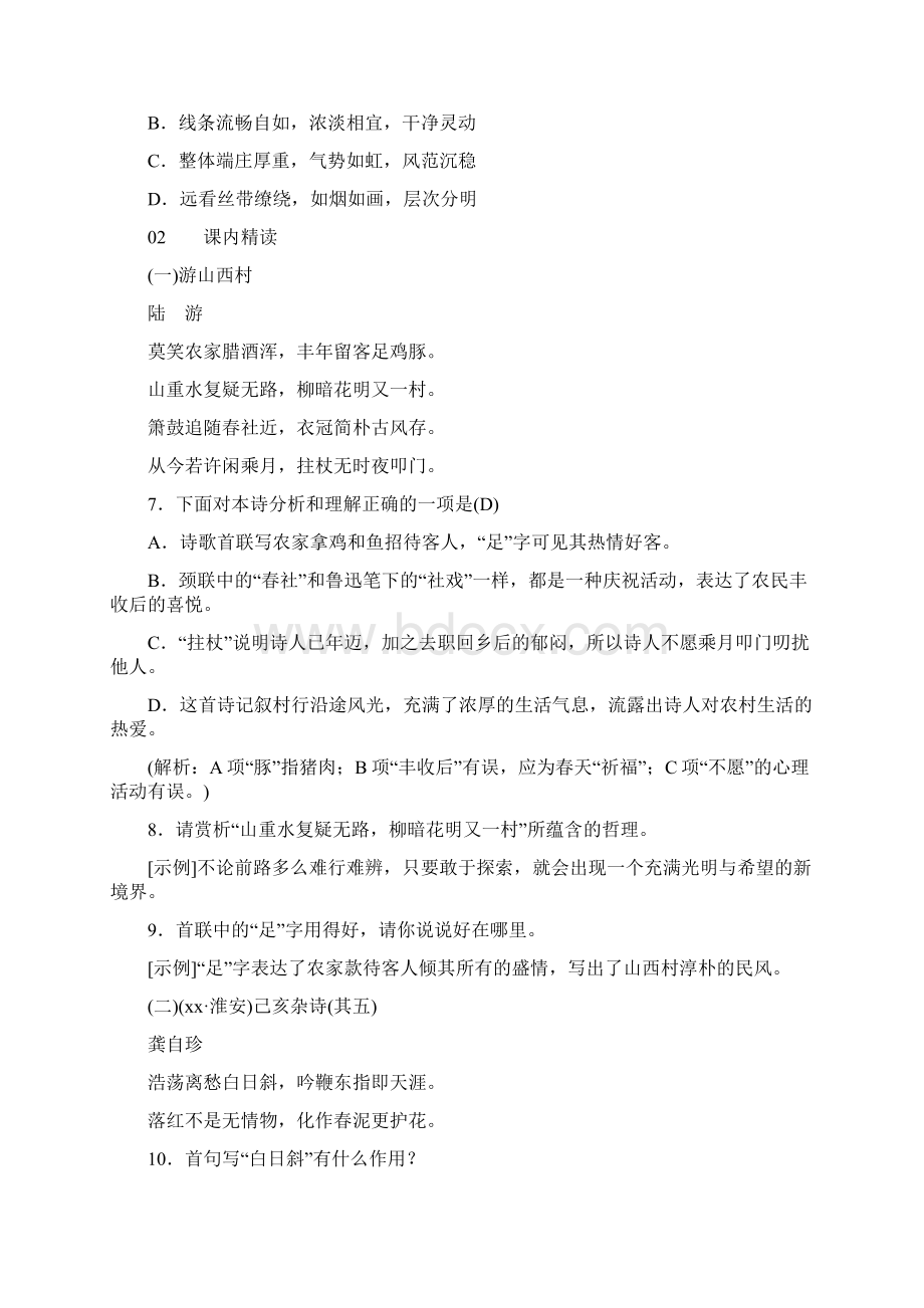 七年级语文下册第五单元20古代诗歌五首习题新人教版IWord文档格式.docx_第3页