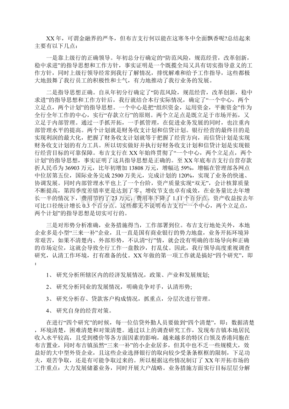 银行工作总结与业务员个人总结汇编.docx_第2页