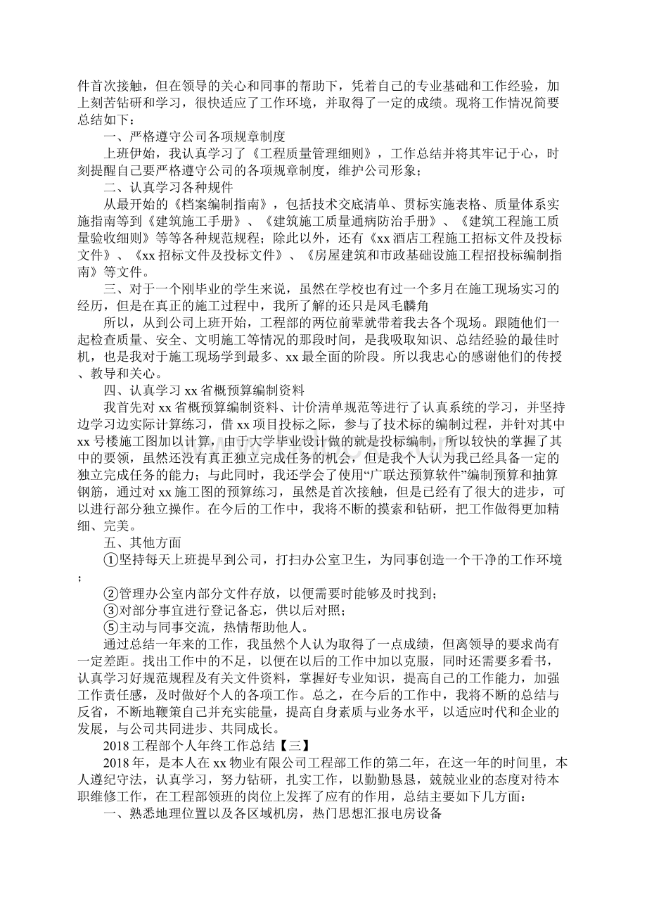 工程部个人年终工作总结.docx_第2页