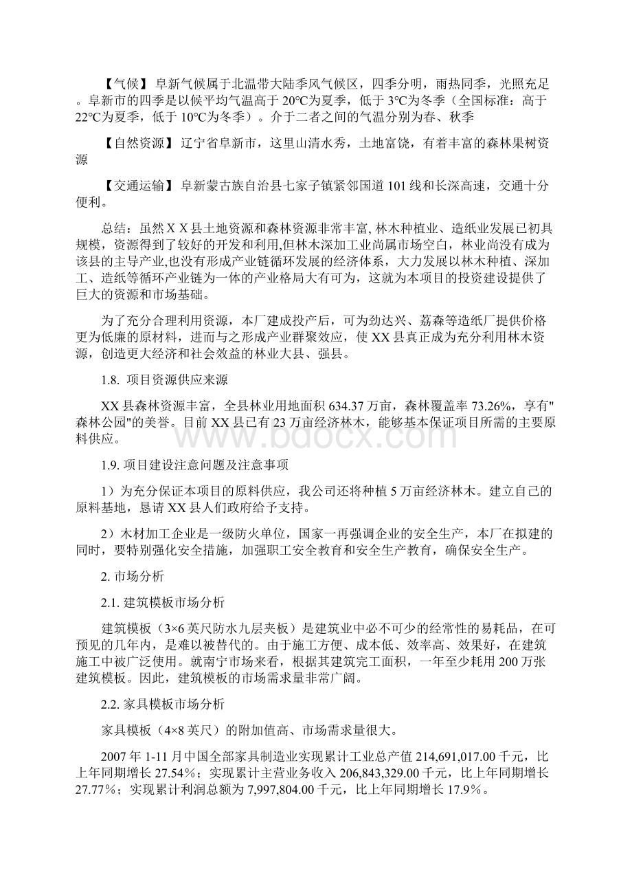 木材加工厂可行性报告.docx_第2页