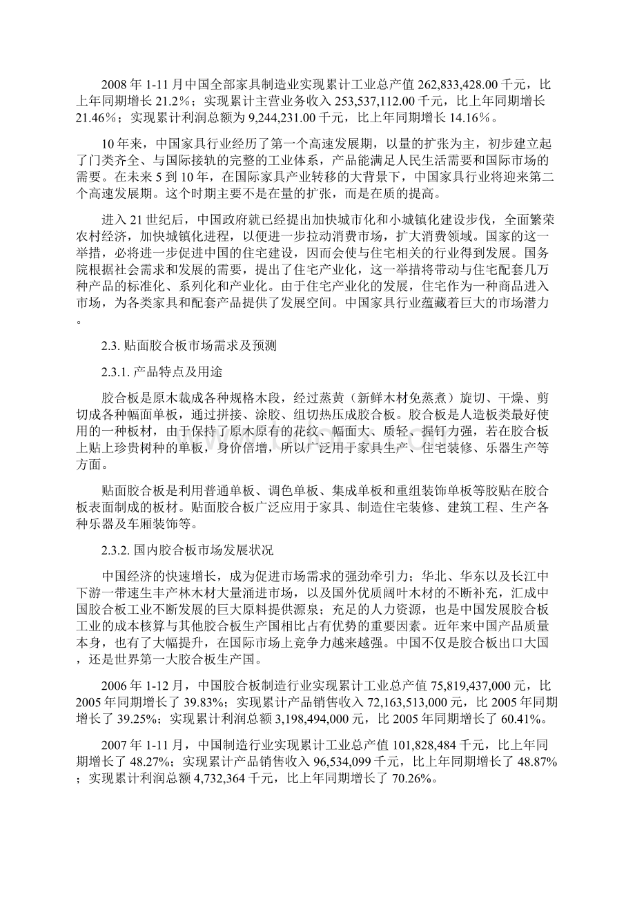 木材加工厂可行性报告.docx_第3页