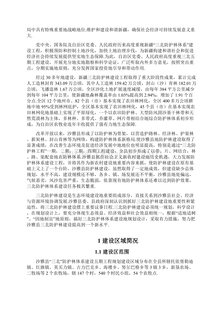 三北防护林体系建设五期工程规划设计.docx_第3页