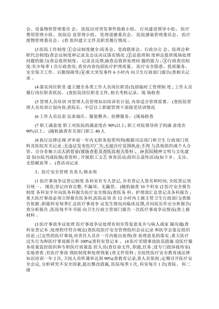 创建二级甲等中医医院实施细则精Word文档下载推荐.docx_第2页