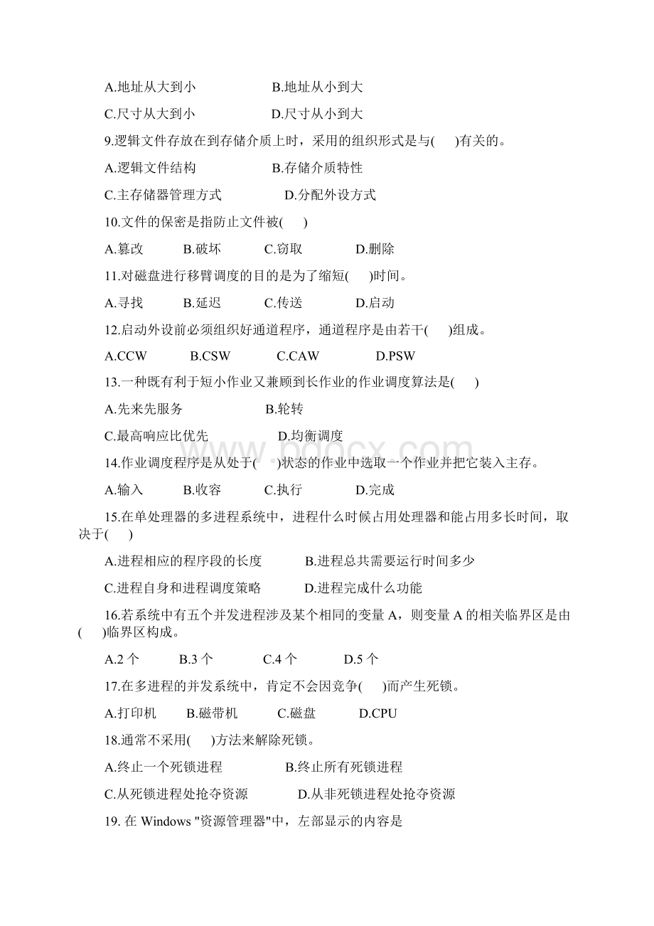 操作系统原理与应用复习提纲Word格式文档下载.docx_第2页