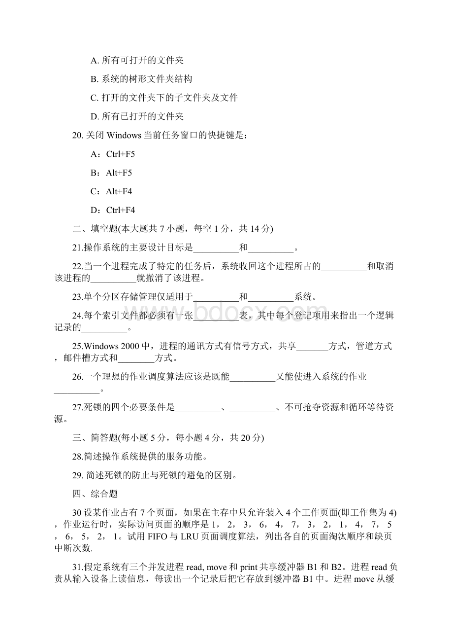 操作系统原理与应用复习提纲Word格式文档下载.docx_第3页