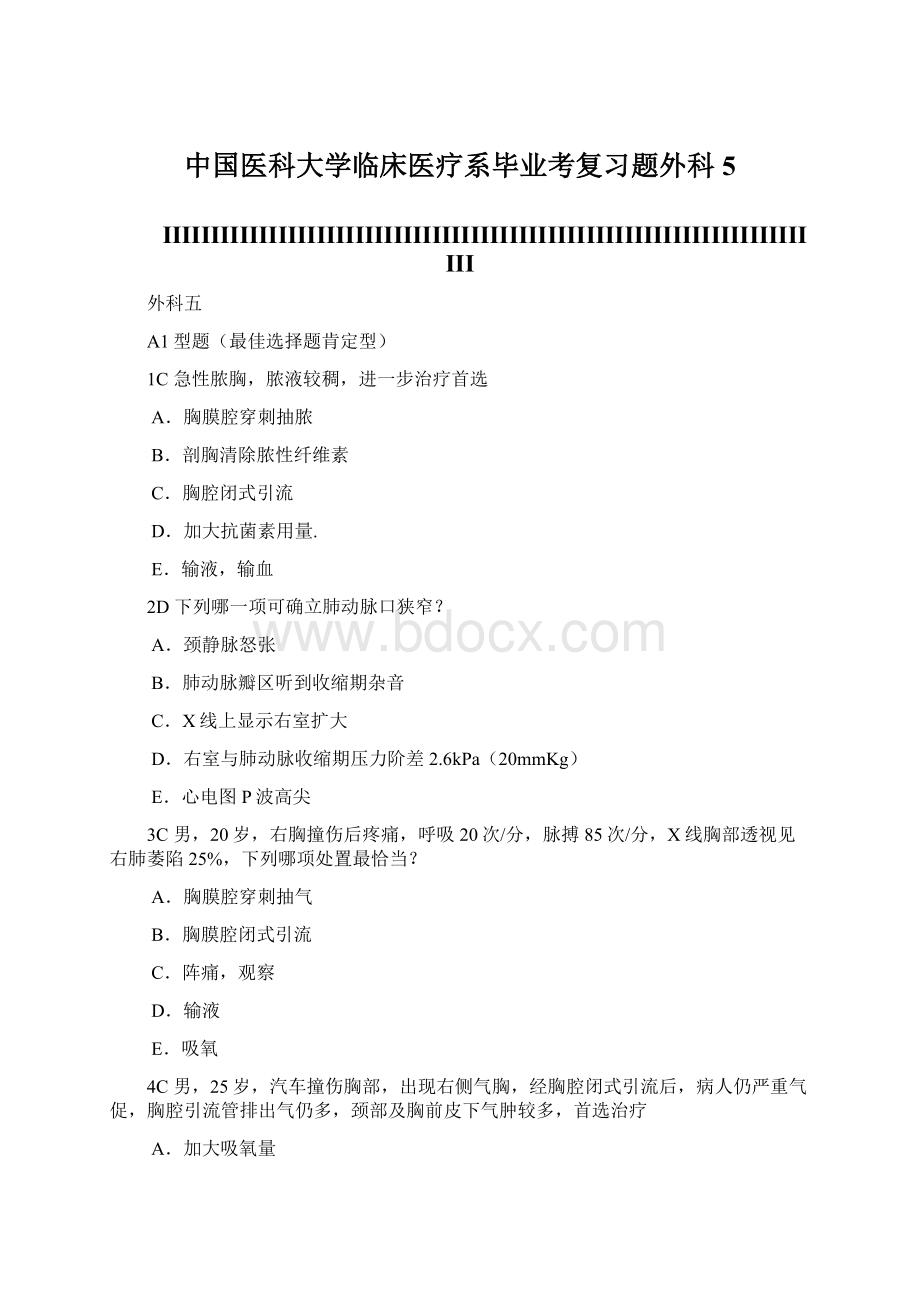 中国医科大学临床医疗系毕业考复习题外科5文档格式.docx