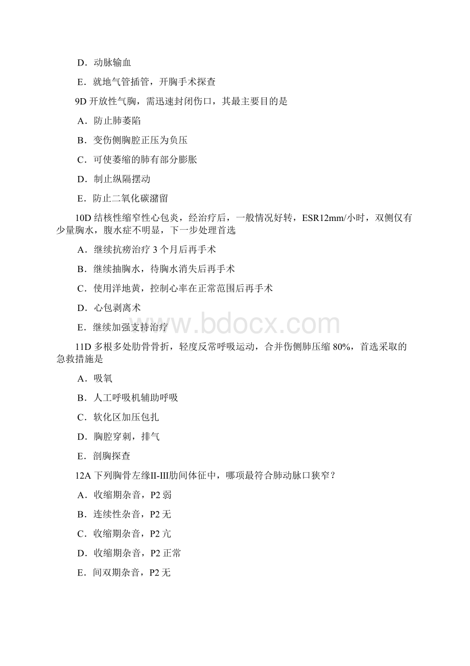 中国医科大学临床医疗系毕业考复习题外科5文档格式.docx_第3页