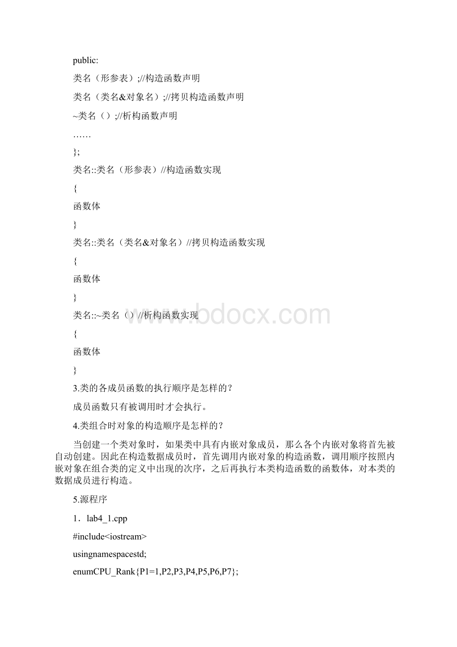 C上机实验报告实验三Word文件下载.docx_第3页