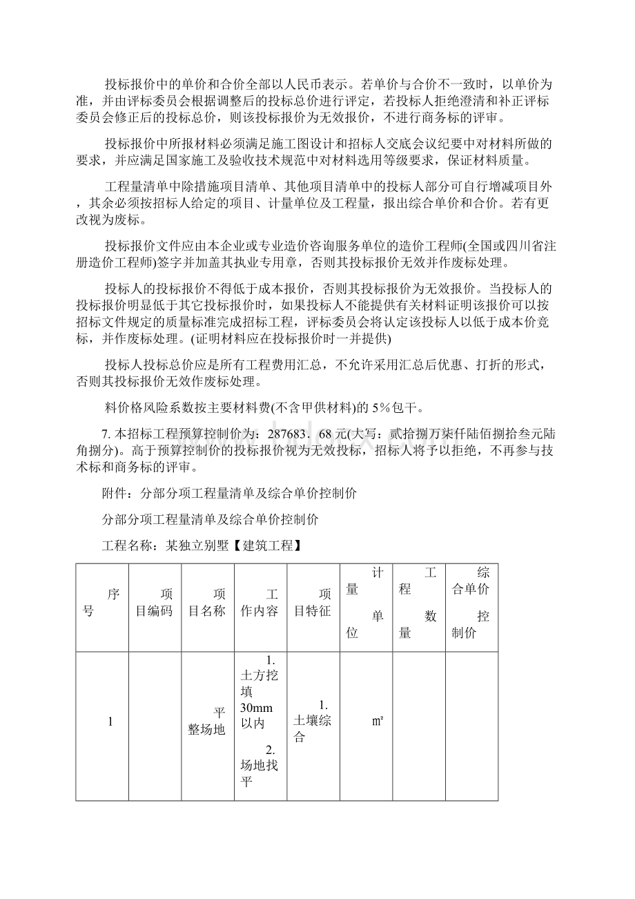 某独立别墅工程招标工程量清单.docx_第3页