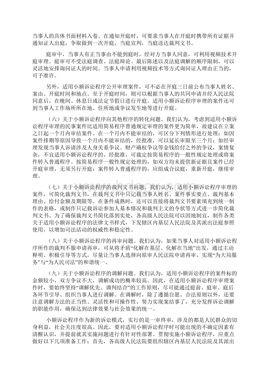 贯彻实施新民事诉讼法1226.docx_第3页