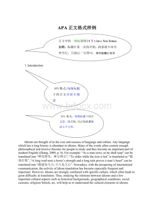 APA正文格式样例.docx