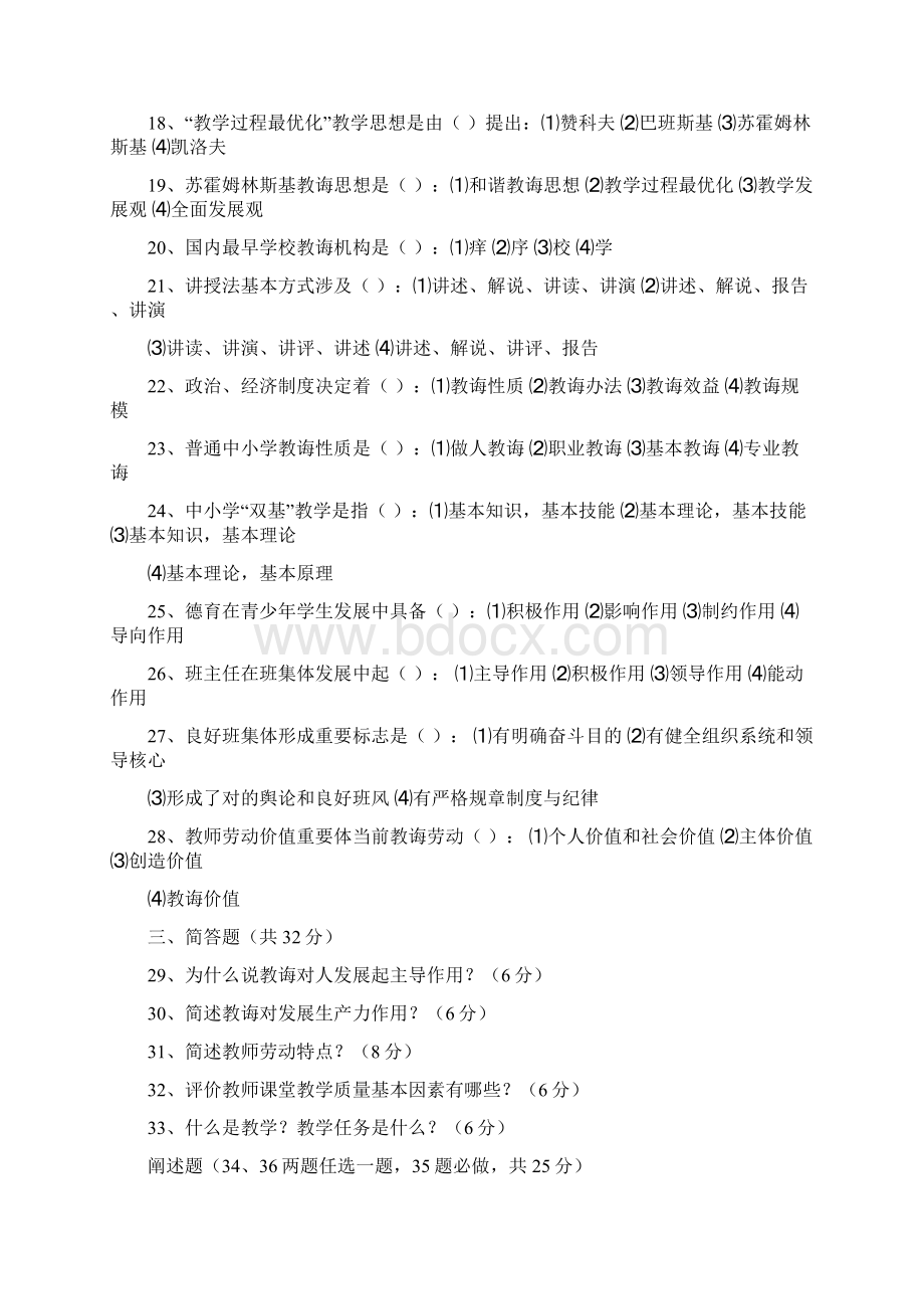 新教师招聘考试教育学1心理学考试题附答案文档格式.docx_第2页