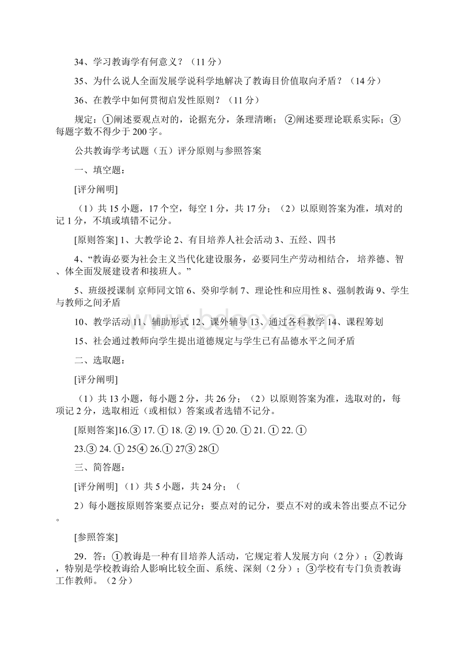 新教师招聘考试教育学1心理学考试题附答案文档格式.docx_第3页