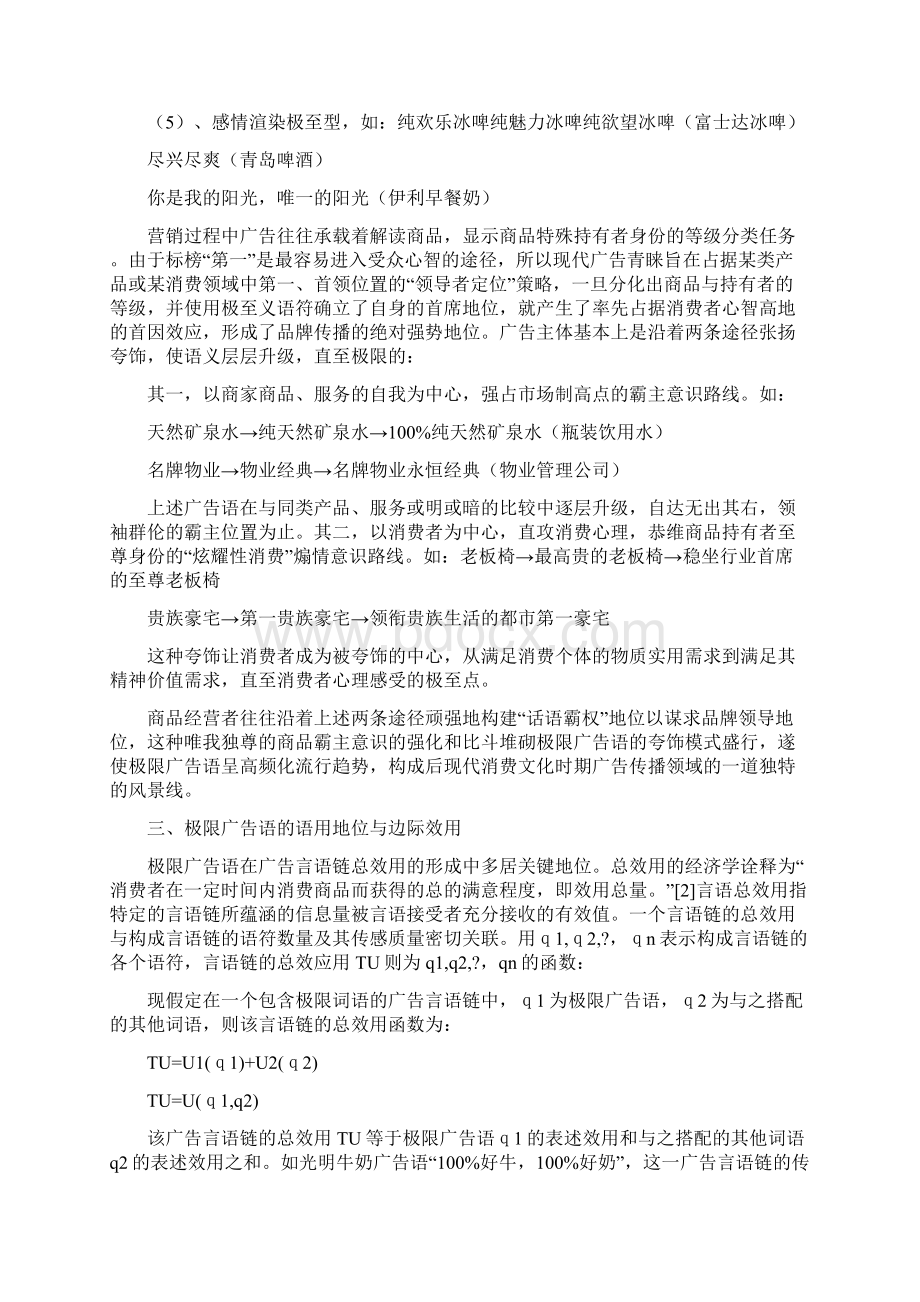 价格广告语Word下载.docx_第3页