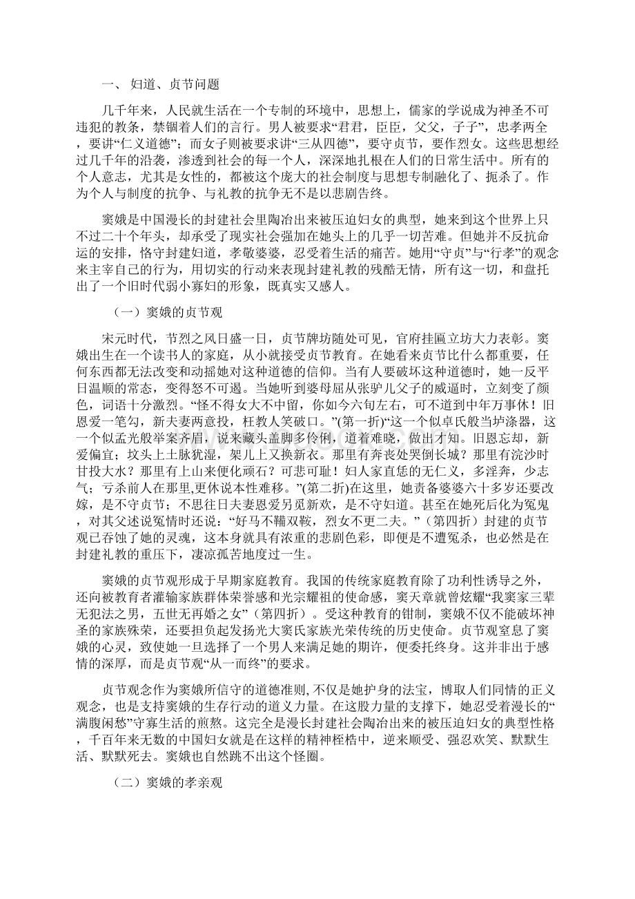 窦娥形象的社会意义及其历史局限性Word格式.docx_第3页