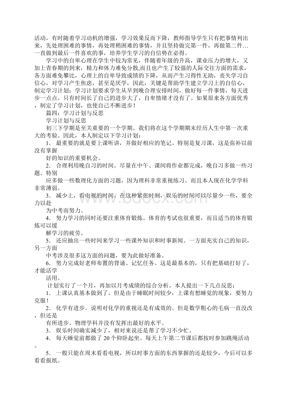 学习反思的学习计划.docx_第3页