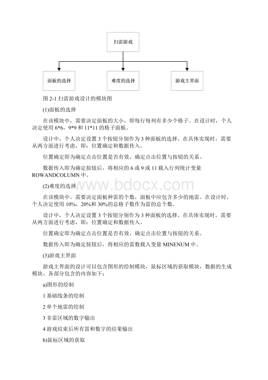 扫雷小程序设计Word文档格式.docx_第3页