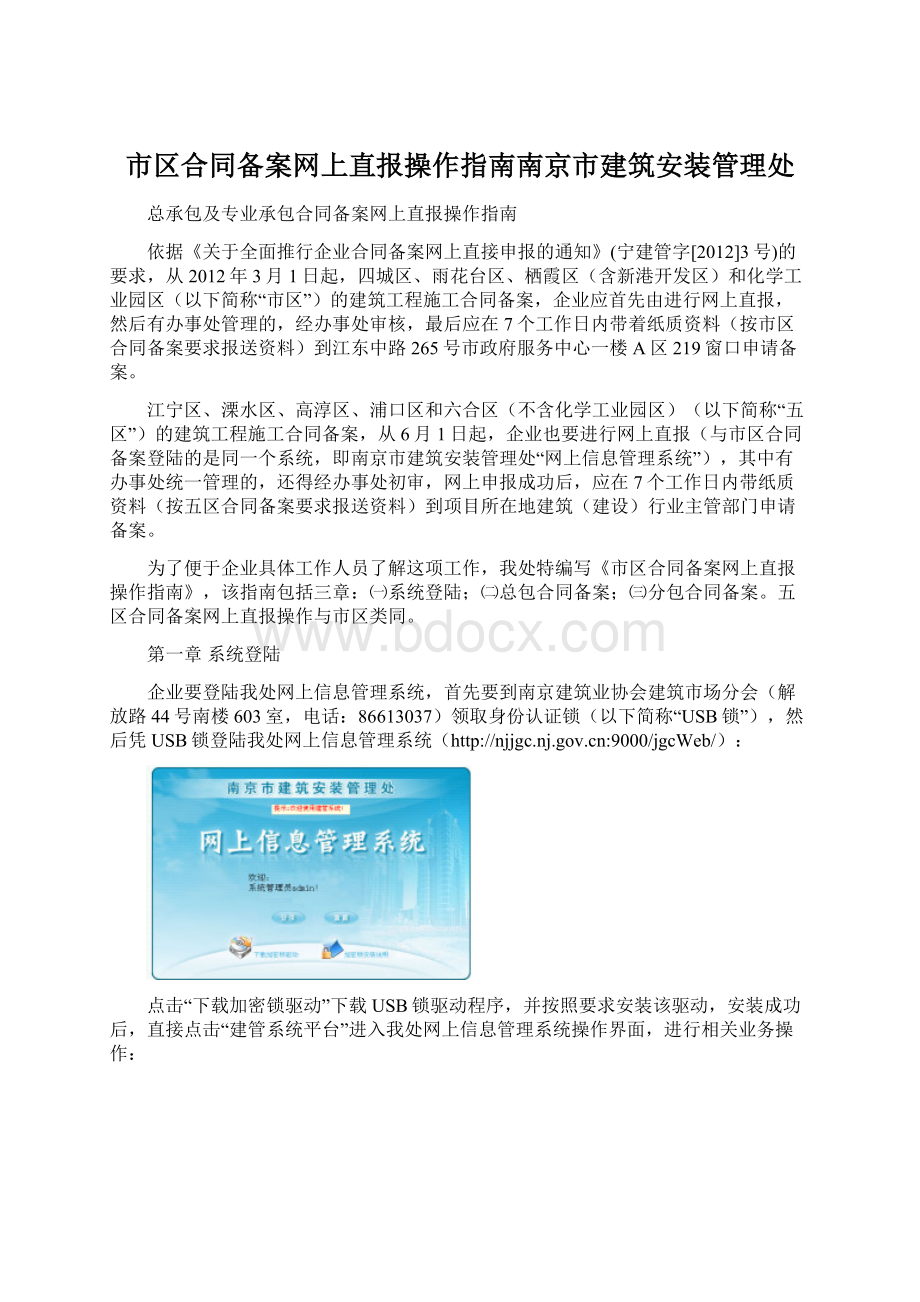 市区合同备案网上直报操作指南南京市建筑安装管理处.docx