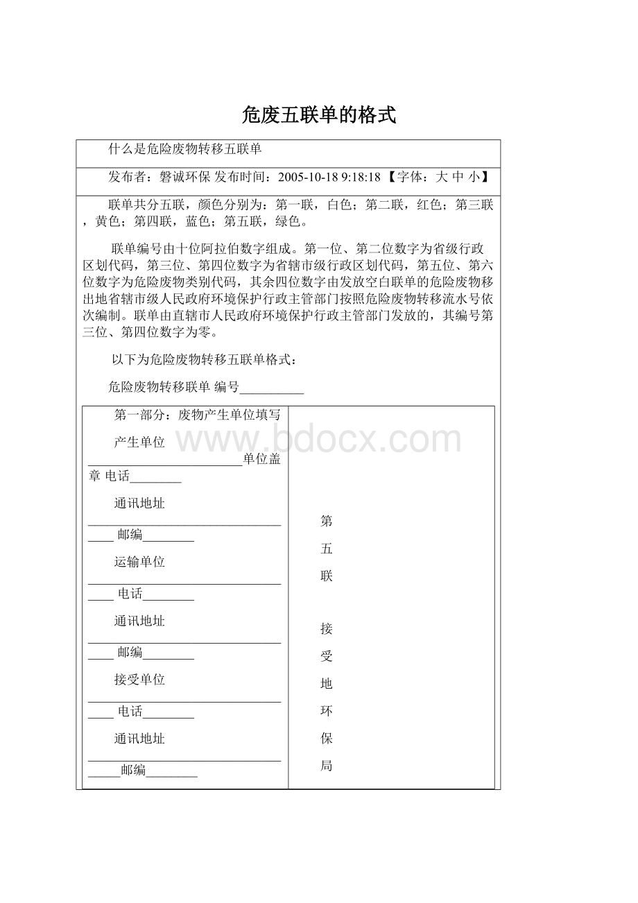 危废五联单的格式Word下载.docx_第1页