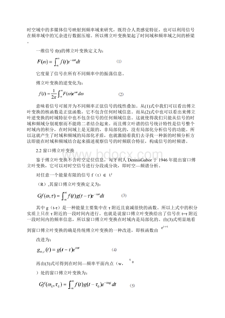 Matlab小波分析在信号处理中的应用.docx_第2页