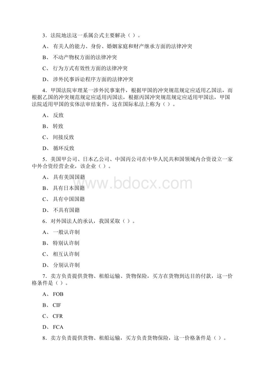 国际私法期末练兵综合测试题.docx_第3页