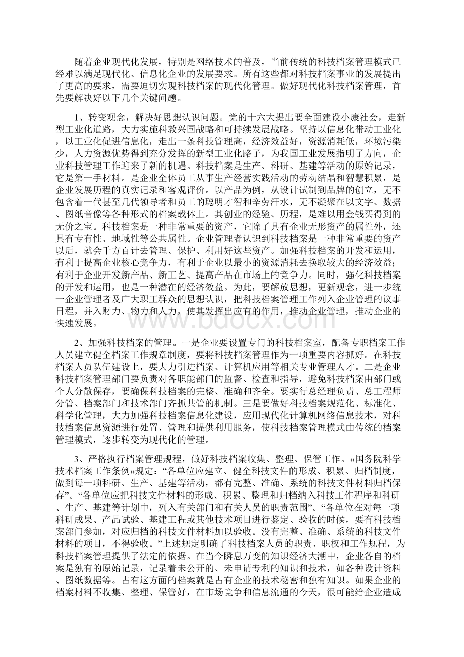 企业科技档案管理Word格式.docx_第3页