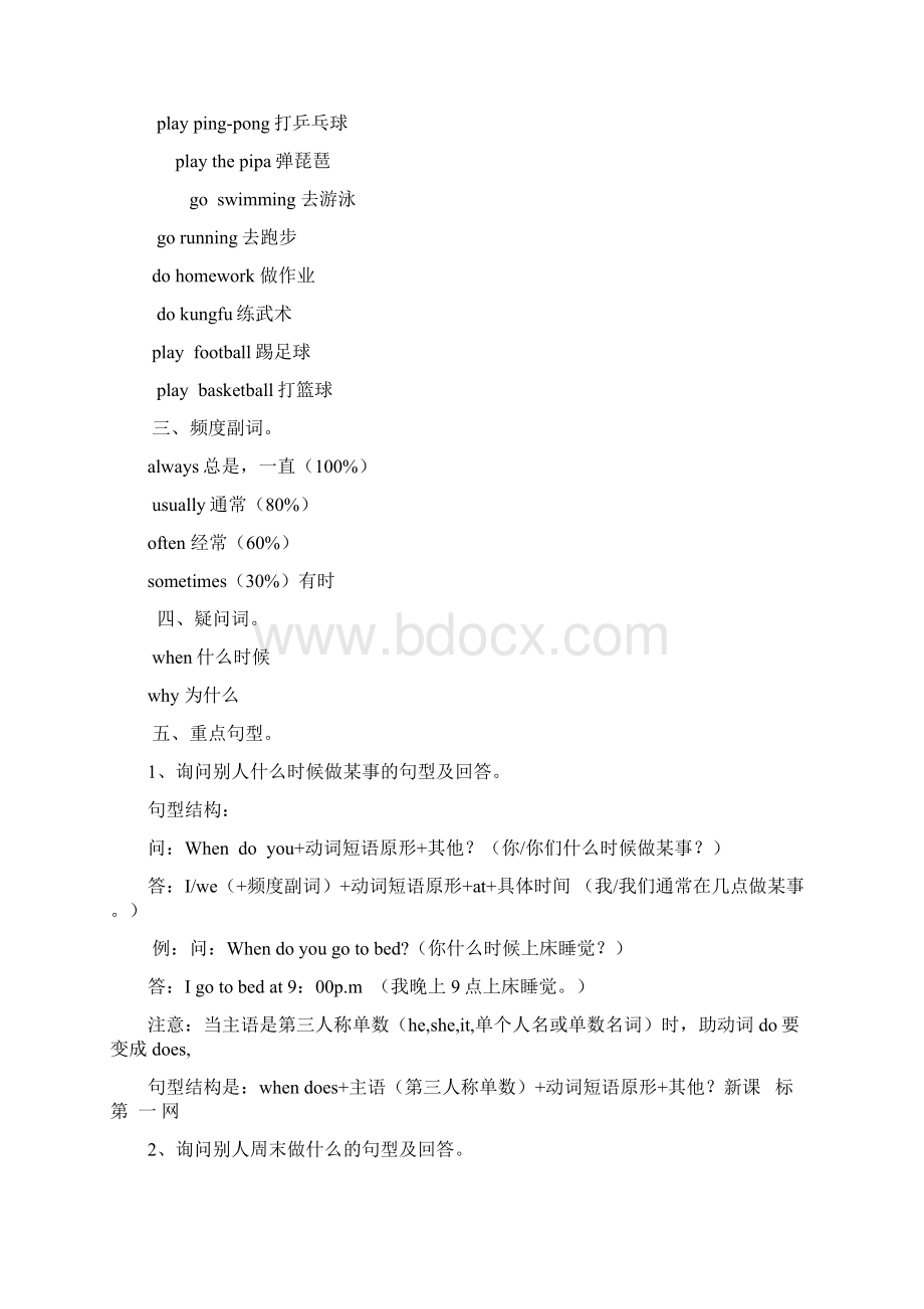 新版pep 6复习要点.docx_第2页