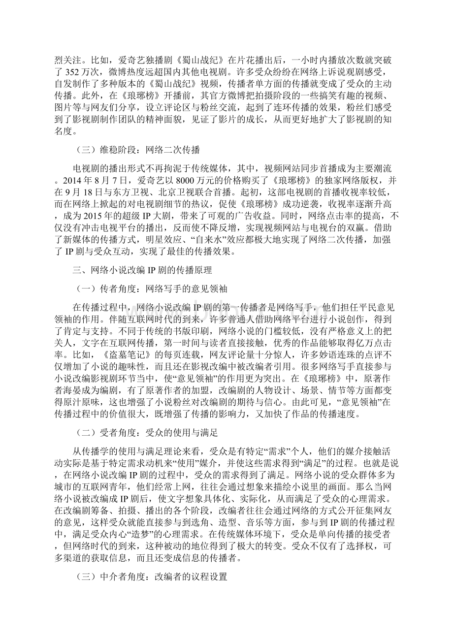 网络小说改编IP剧的传播学探讨精品资料.docx_第2页